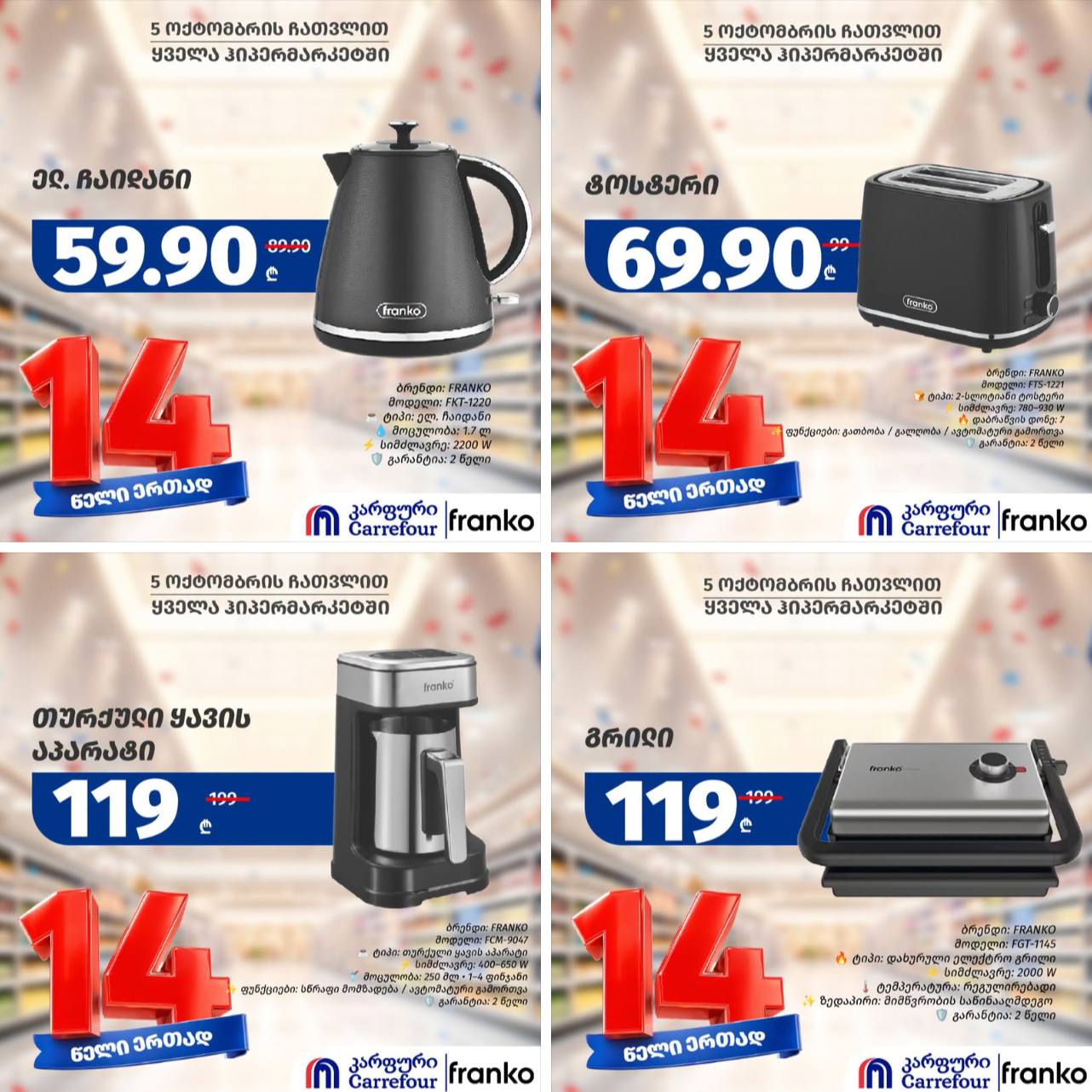 Carrefour — 4 товаров со скидкой