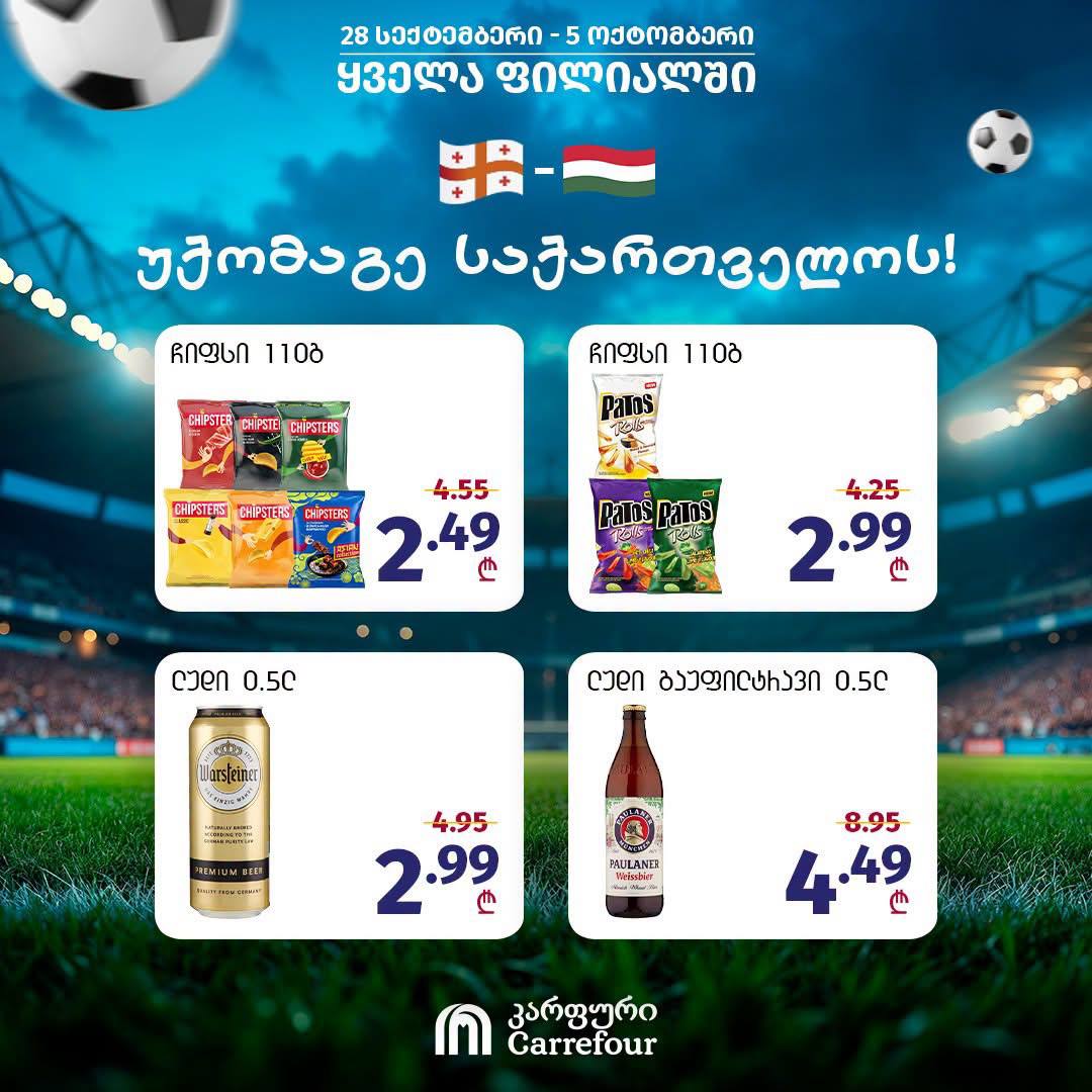 Carrefour — 4 товаров со скидкой