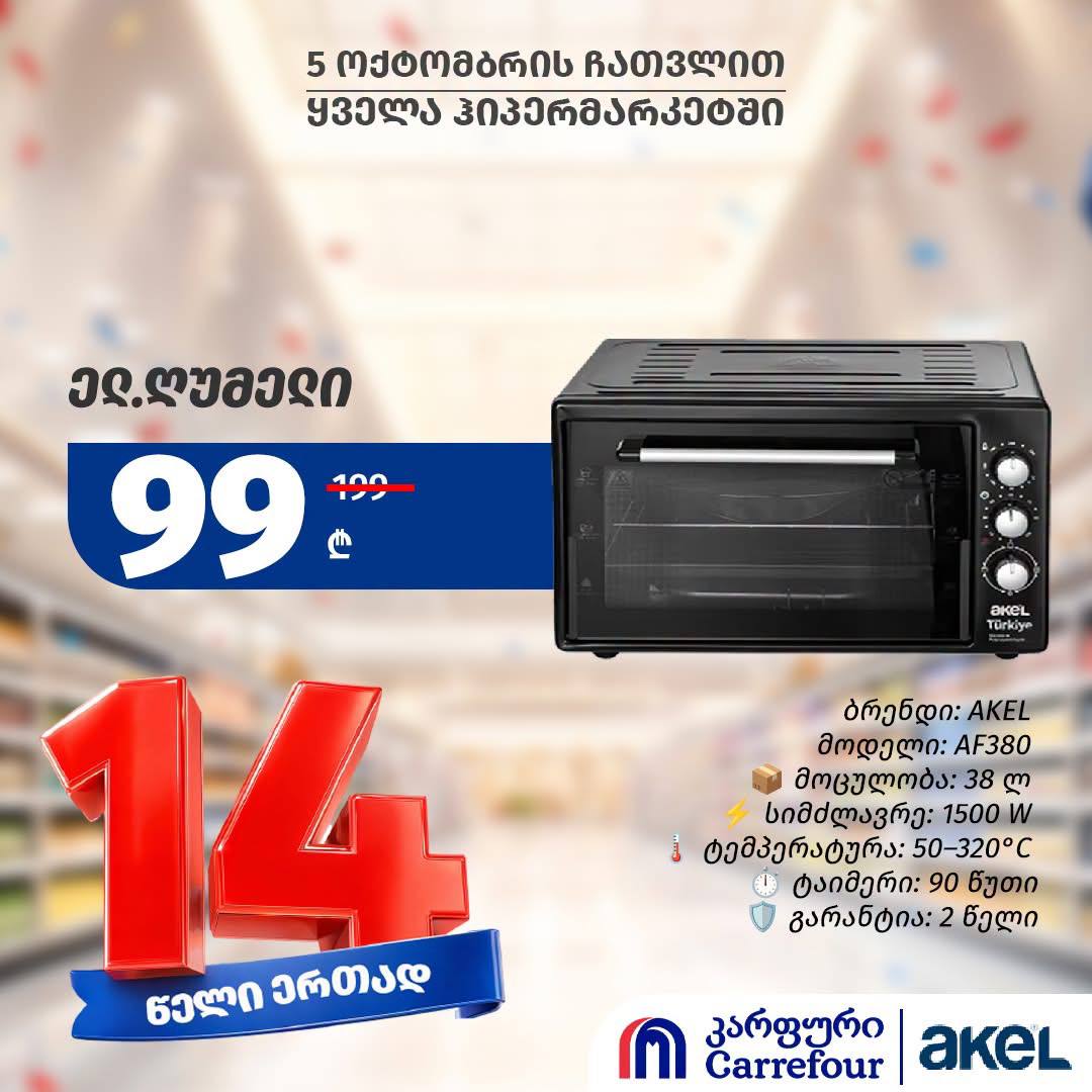 Электрическая мини-печь Akel AF380 38 литров
