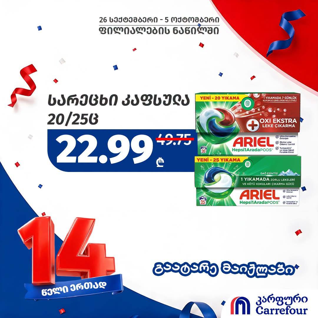 Carrefour — 2 товаров со скидкой
