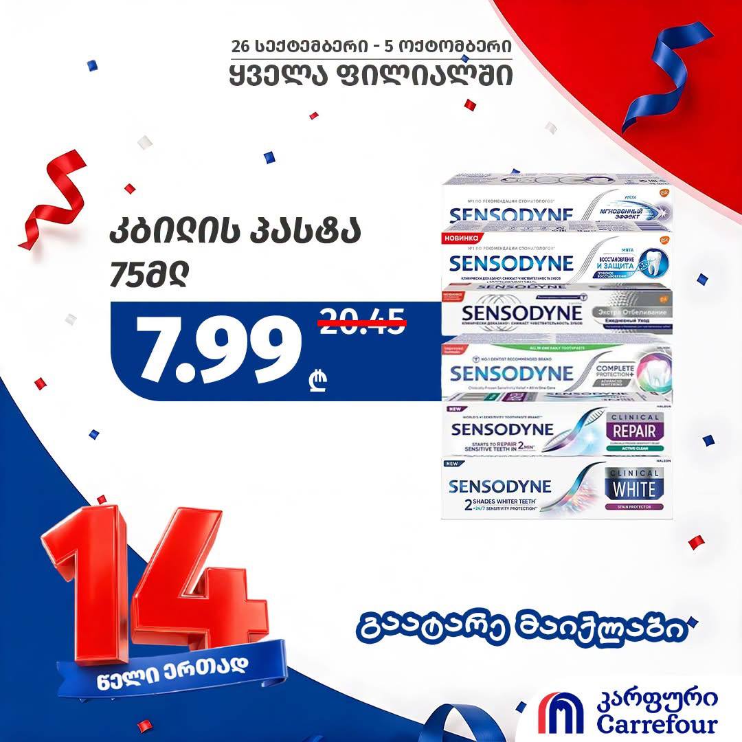 Зубная паста Sensodyne (в ассортименте) 75 мл