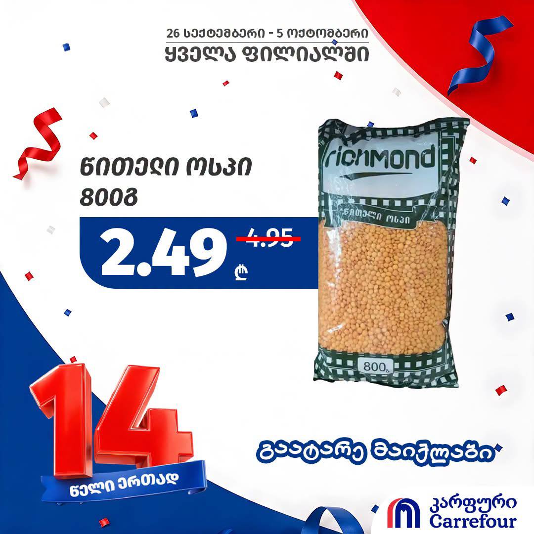 Красная чечевица 800 г