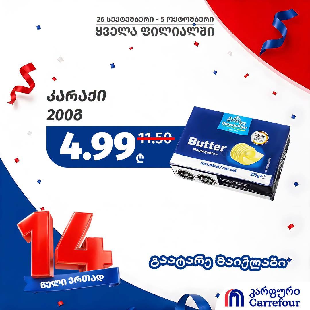 Масло сливочное несоленое 200 г