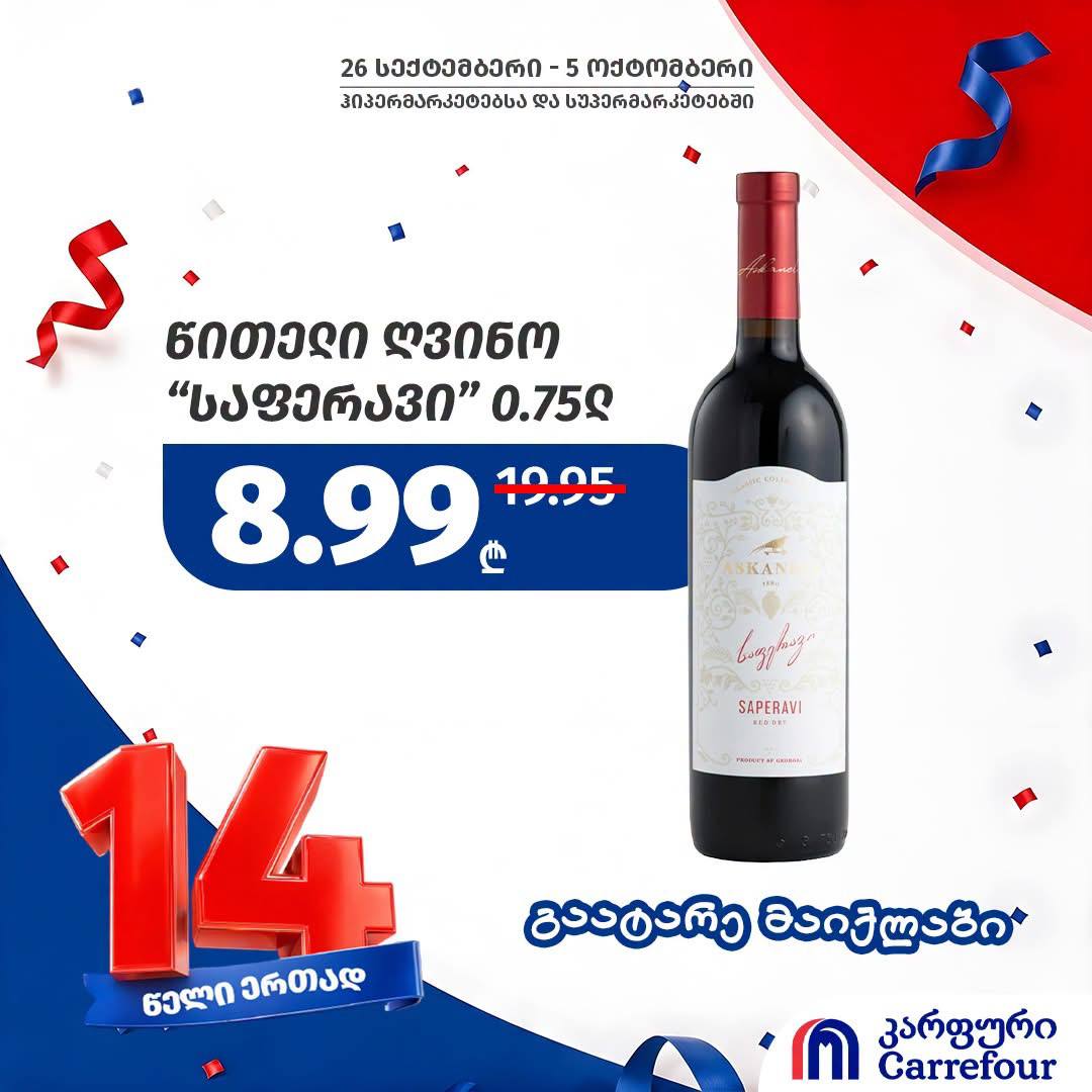Красное сухое вино «Саперави» 0.75 л