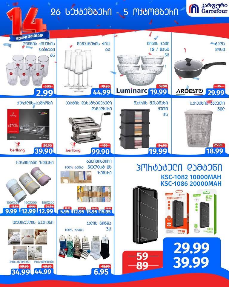 Carrefour — 17 товаров со скидкой