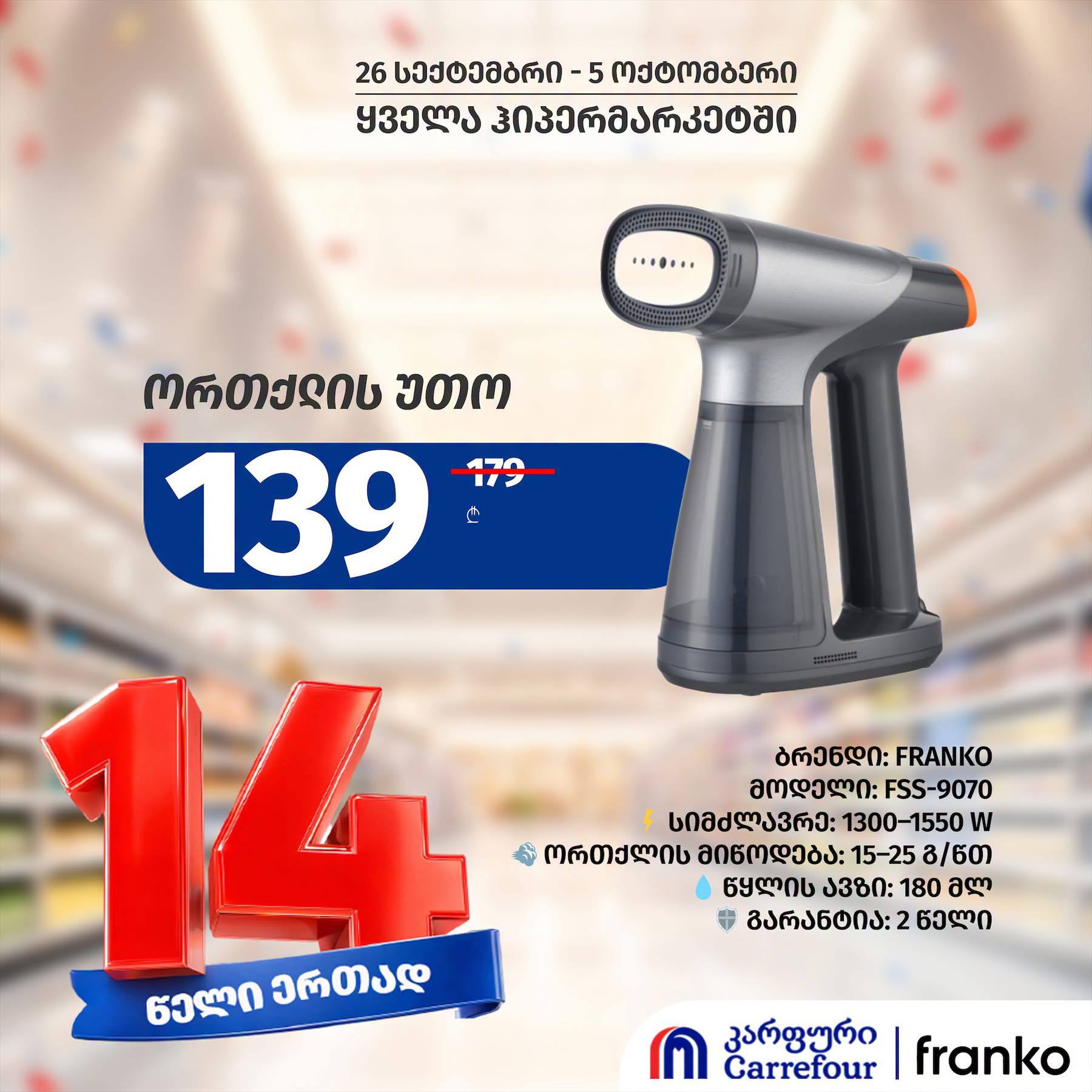 Ручной отпариватель FRANKO FSS-9070 180 мл (объем резервуара)