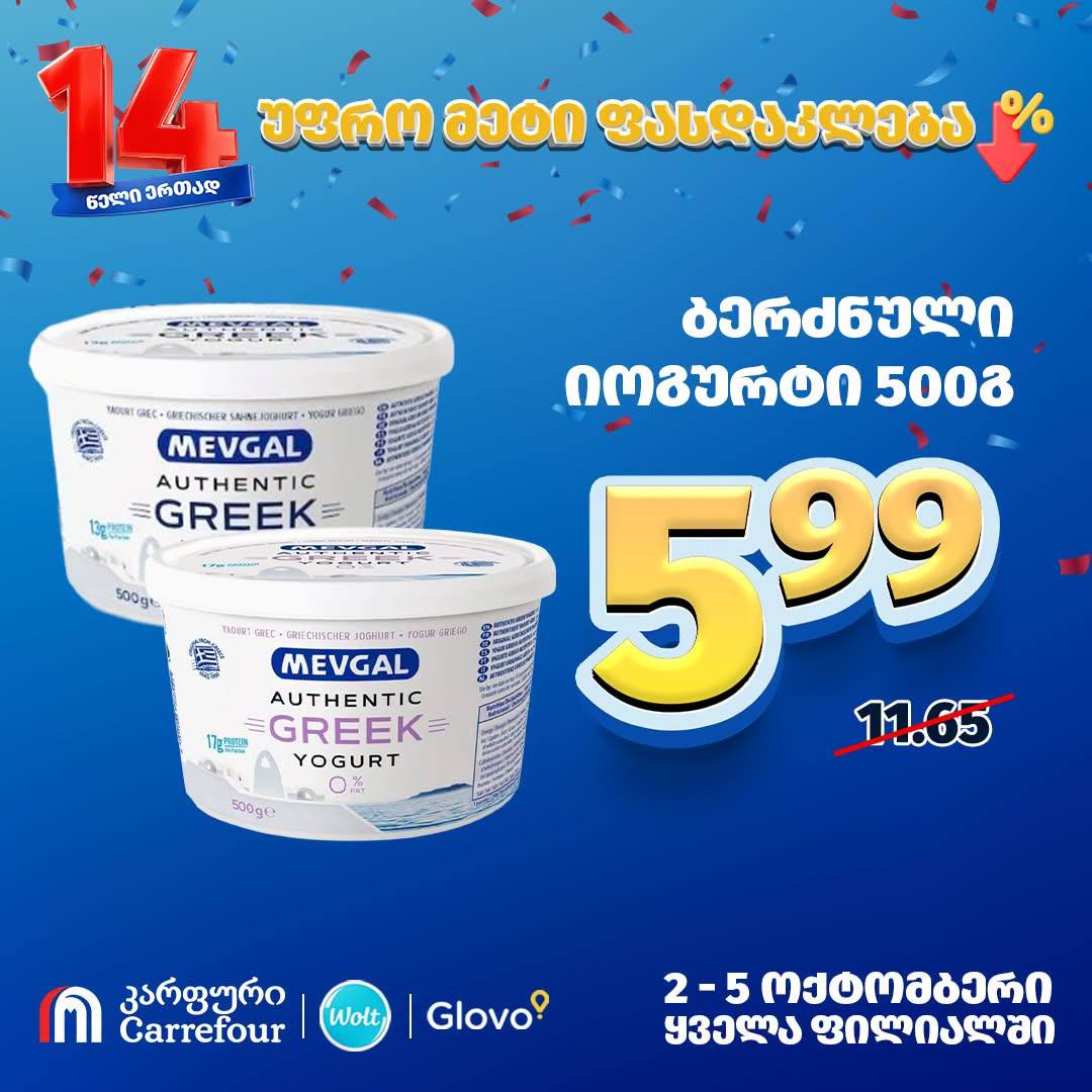 Греческий йогурт Mevgal 500 г