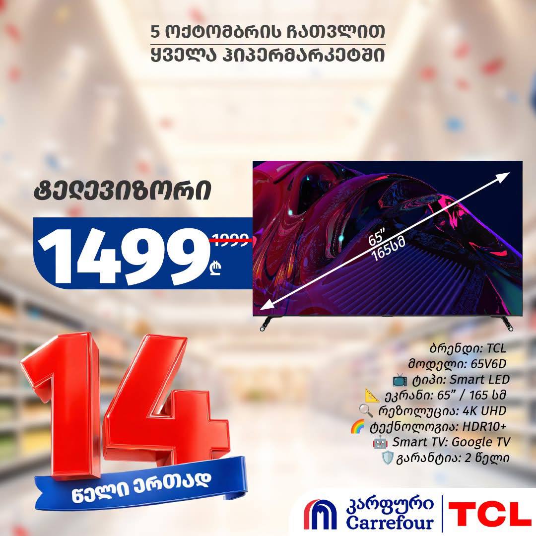 Телевизор TCL 65V6D 65 дюймов (165 см)