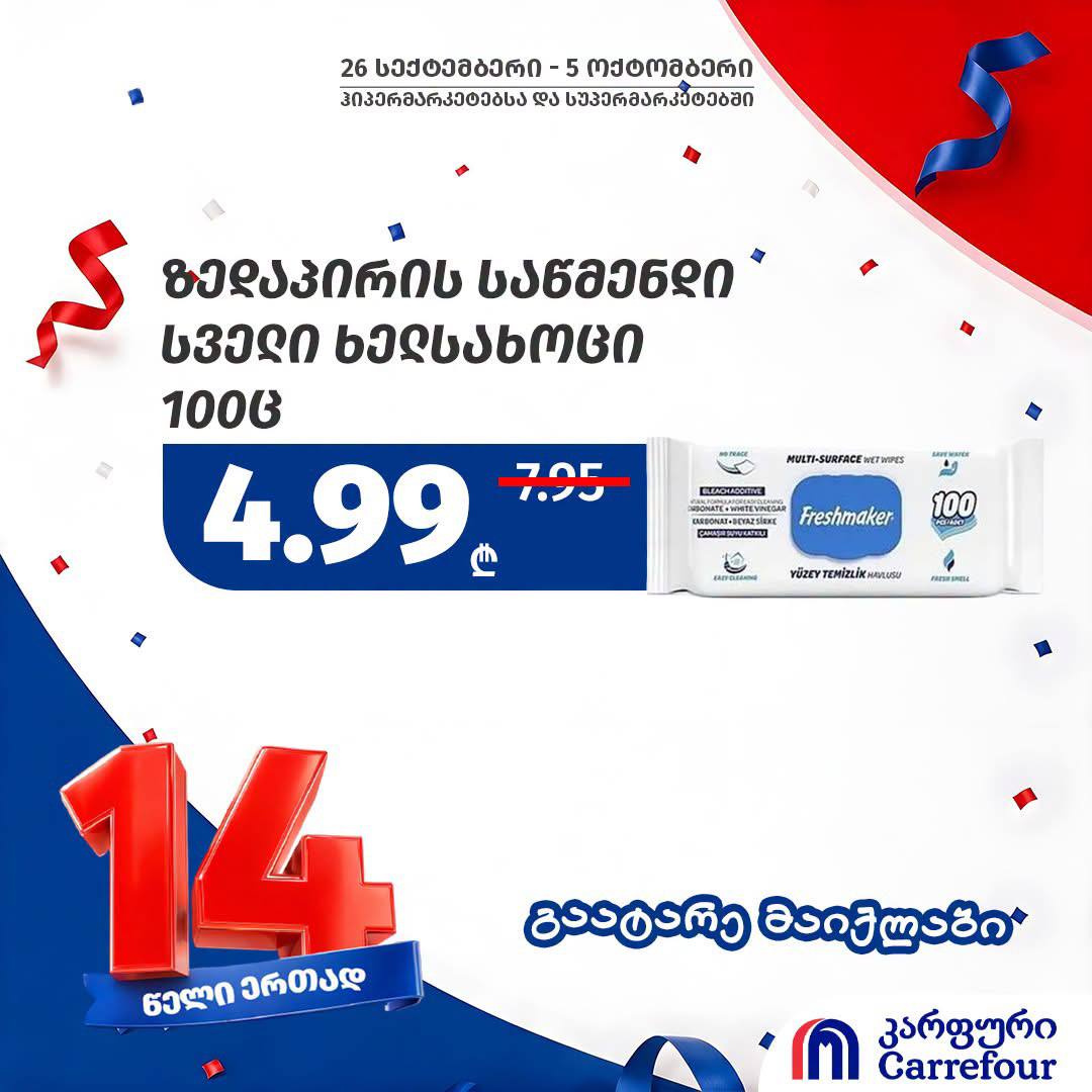 Влажные салфетки для очистки поверхностей Freshmaker 100 шт.