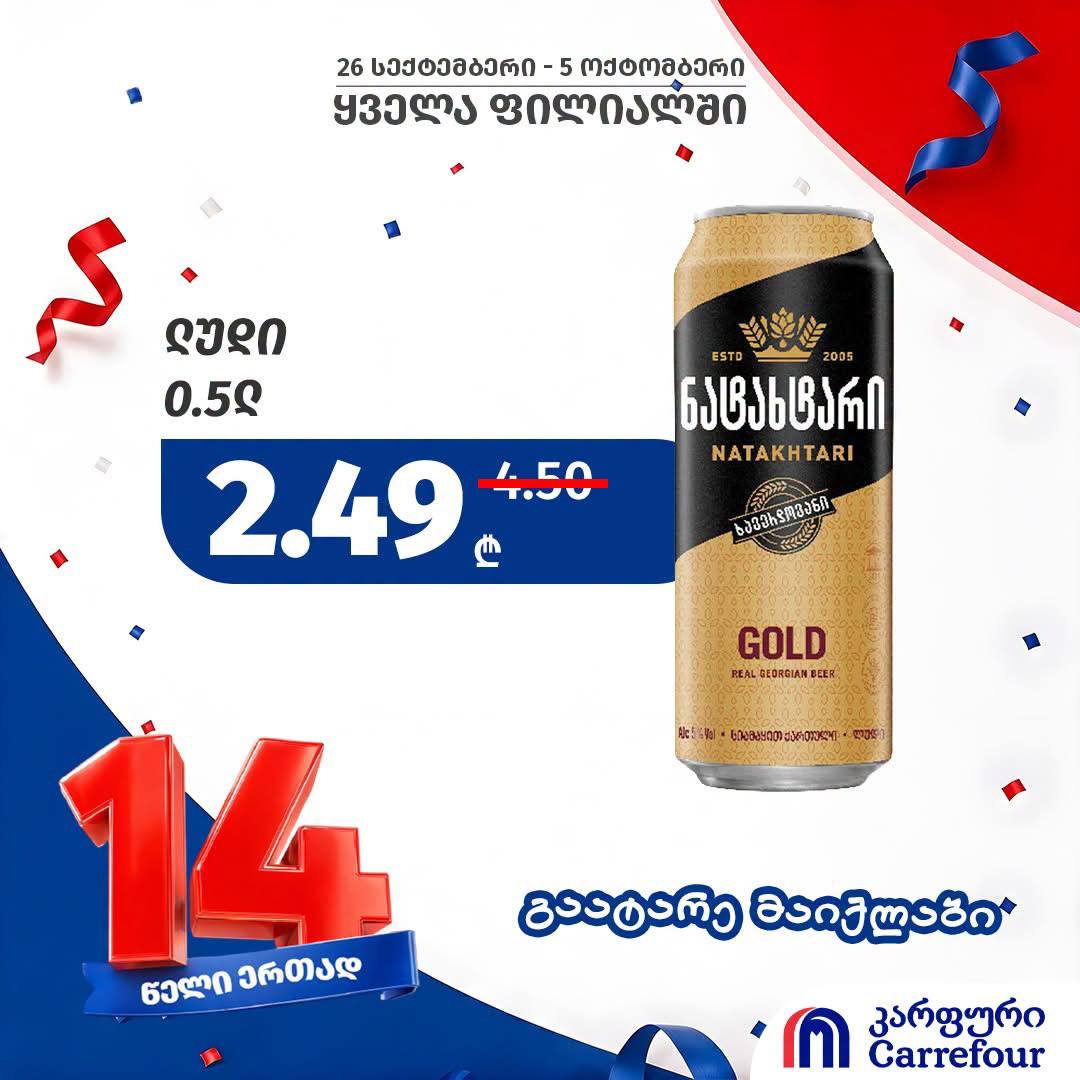 Пиво Натахтари Голд 0.5 л