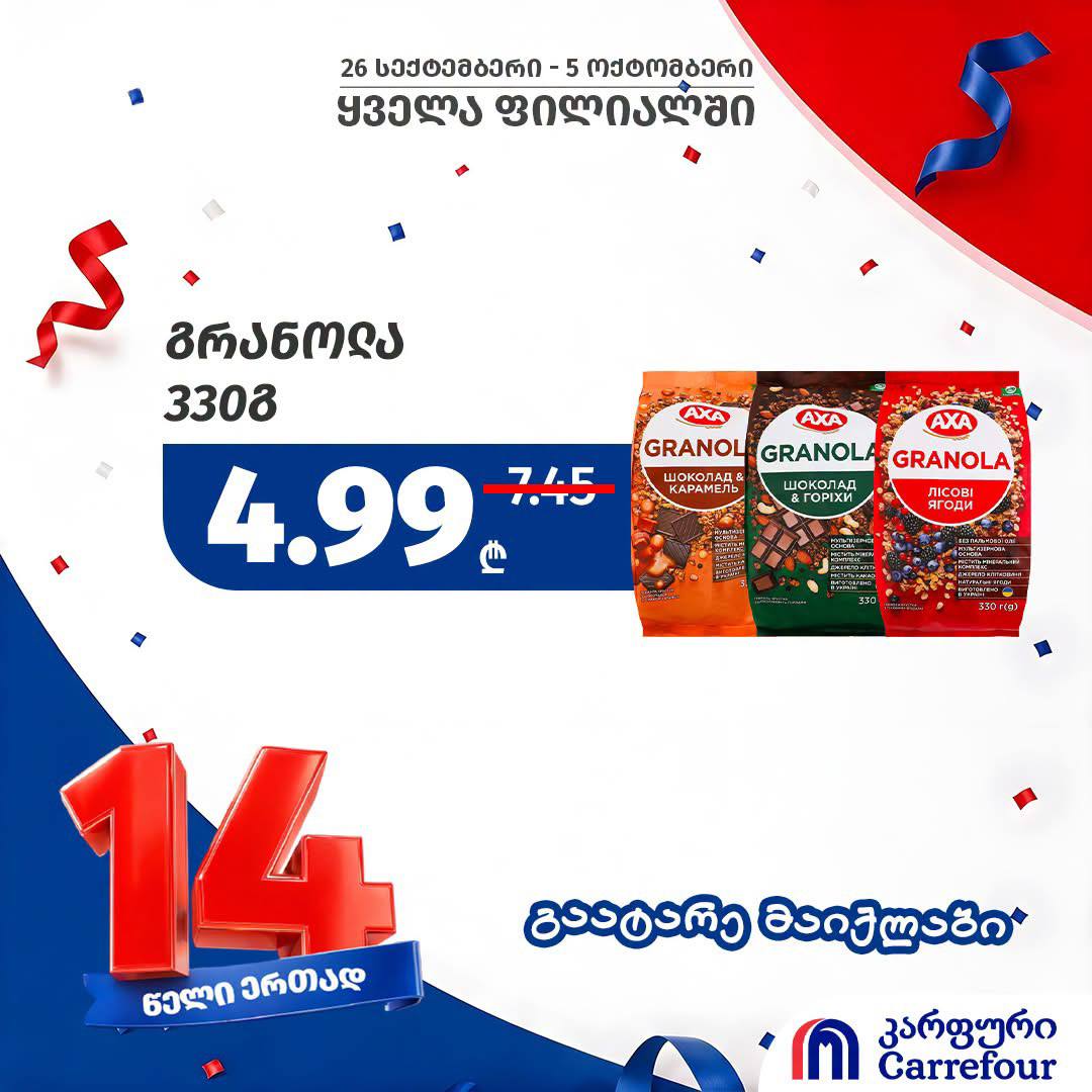 Carrefour — 3 товаров со скидкой