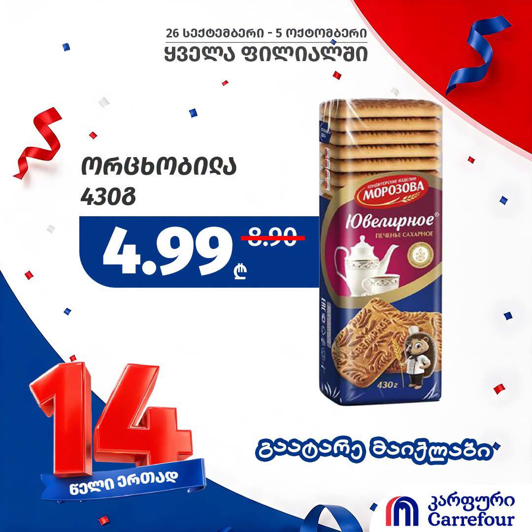 Печенье сахарное «Юбилейное» 430 г