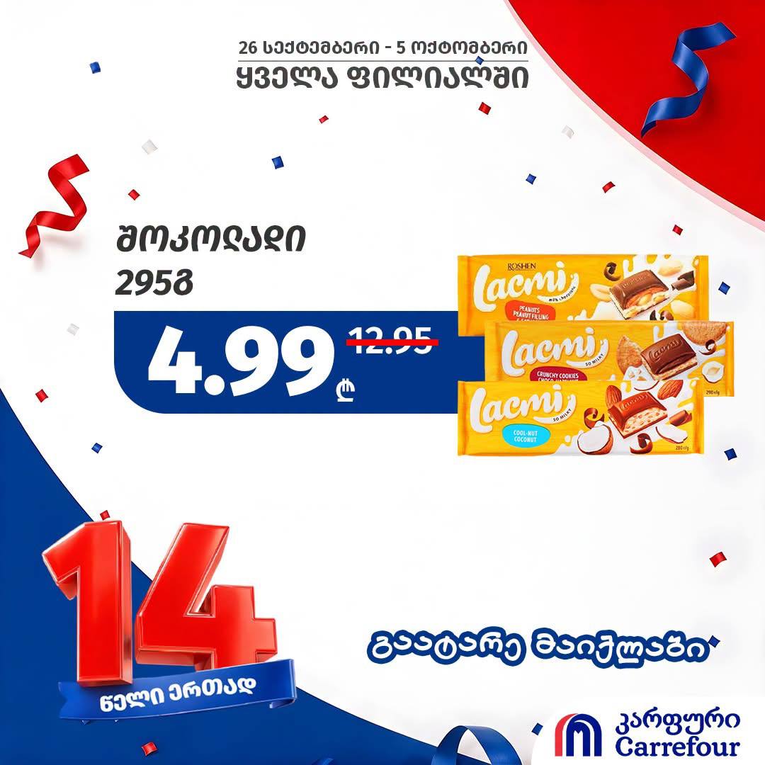 Шоколад Roshen Lacmi в ассортименте 295 г
