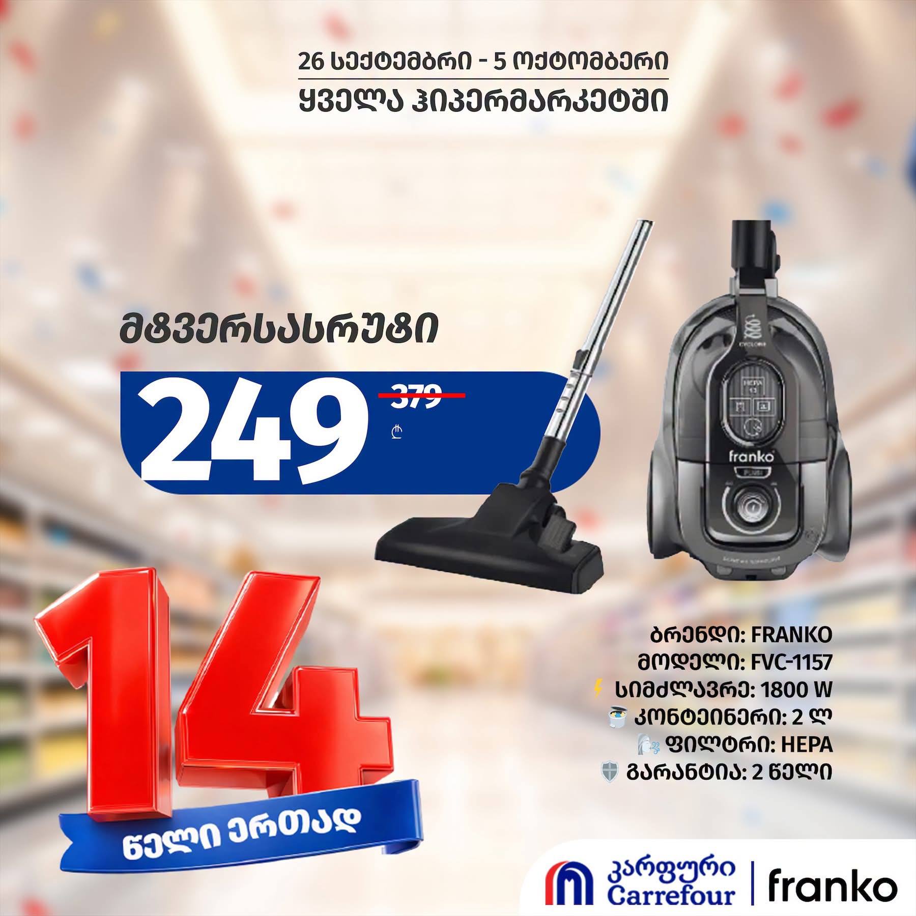 Пылесос Franko FVC-1157 2 литра (объем контейнера)