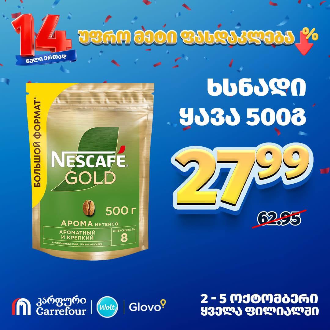 Растворимый кофе Nescafe Gold 500 г