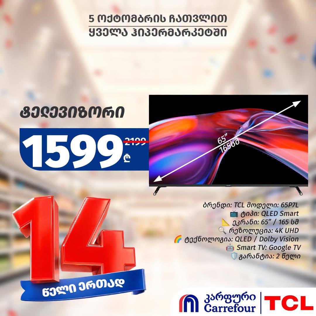 Телевизор TCL 65P7L QLED Smart 65 дюймов (165 см)