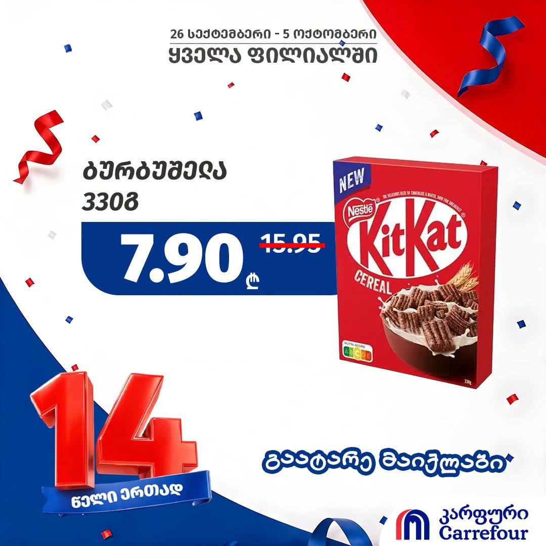 Готовый завтрак KitKat 330 г