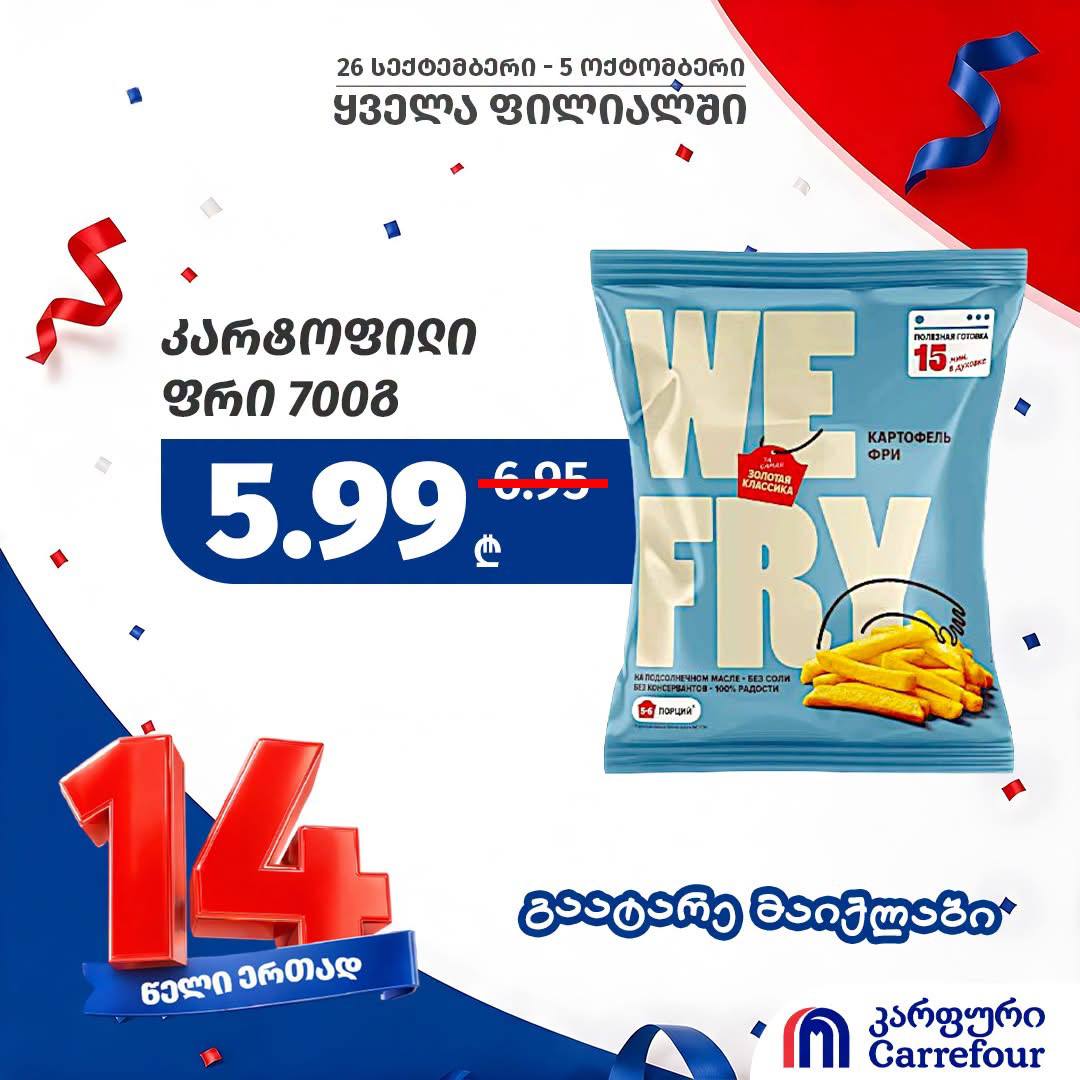 Картофель фри 700 г