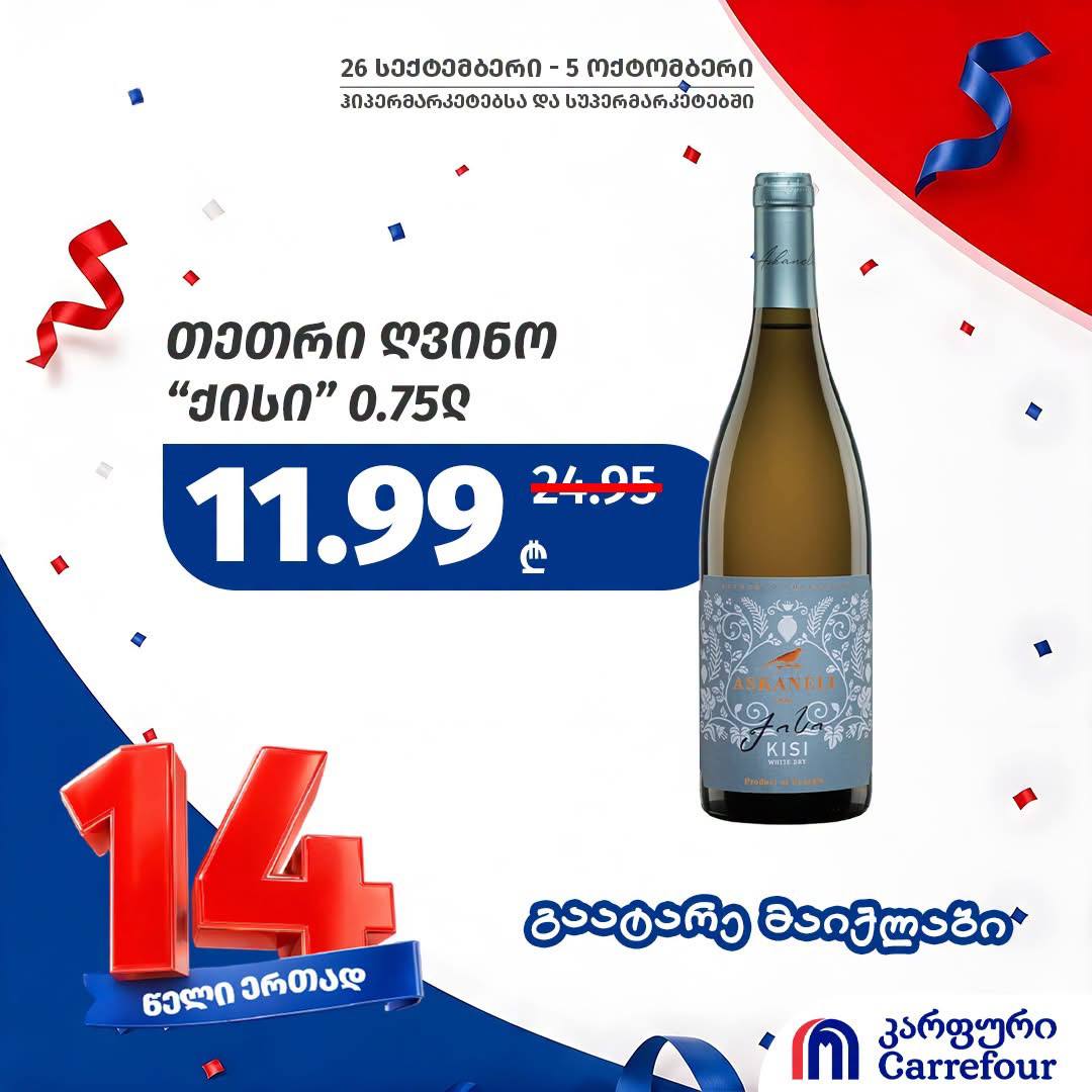Белое сухое вино «Киси» 0.75 л