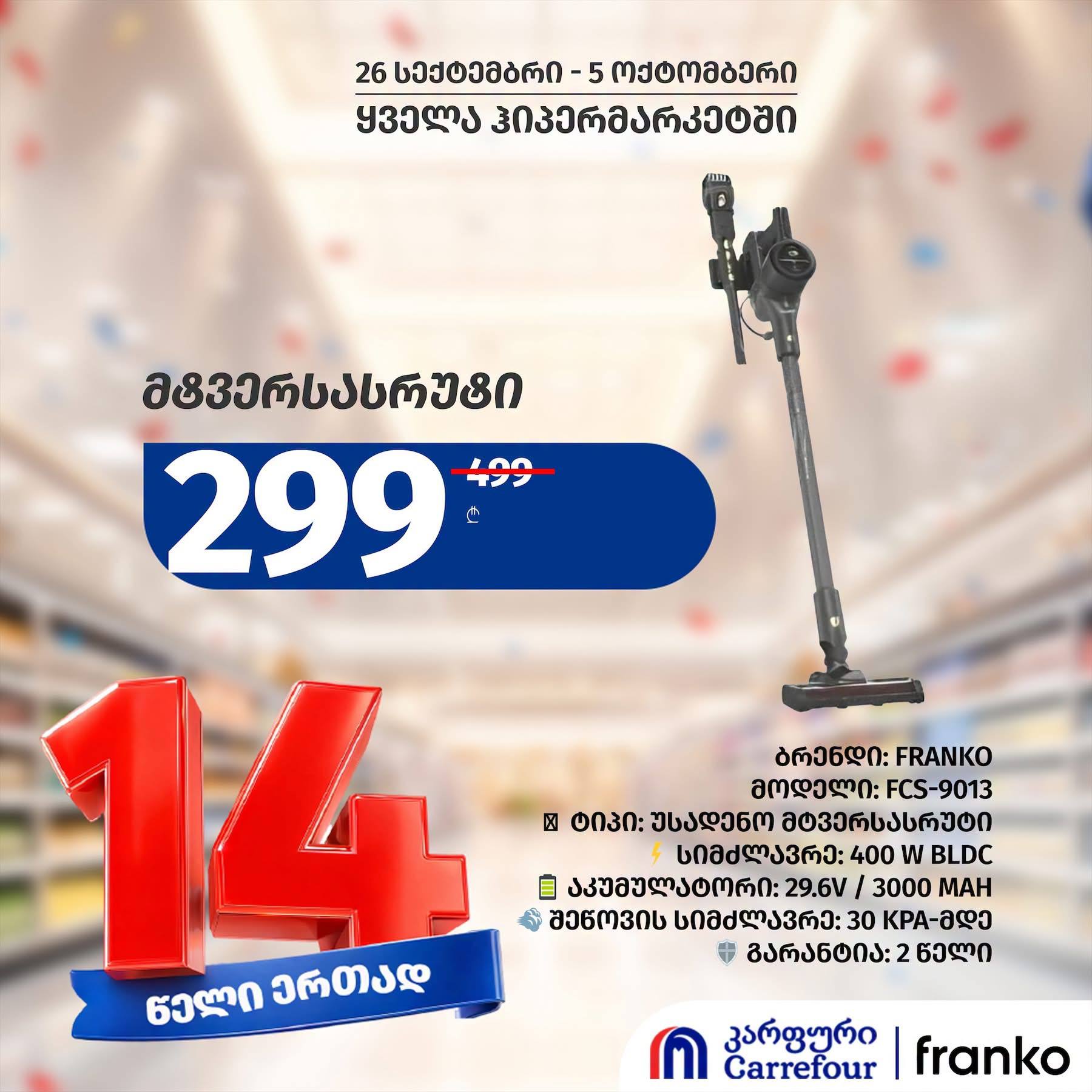 Беспроводной пылесос Franko FCS-9013 1 шт. (Мощность: 400 Вт, Аккумулятор: 29.6В / 3000 мАч)