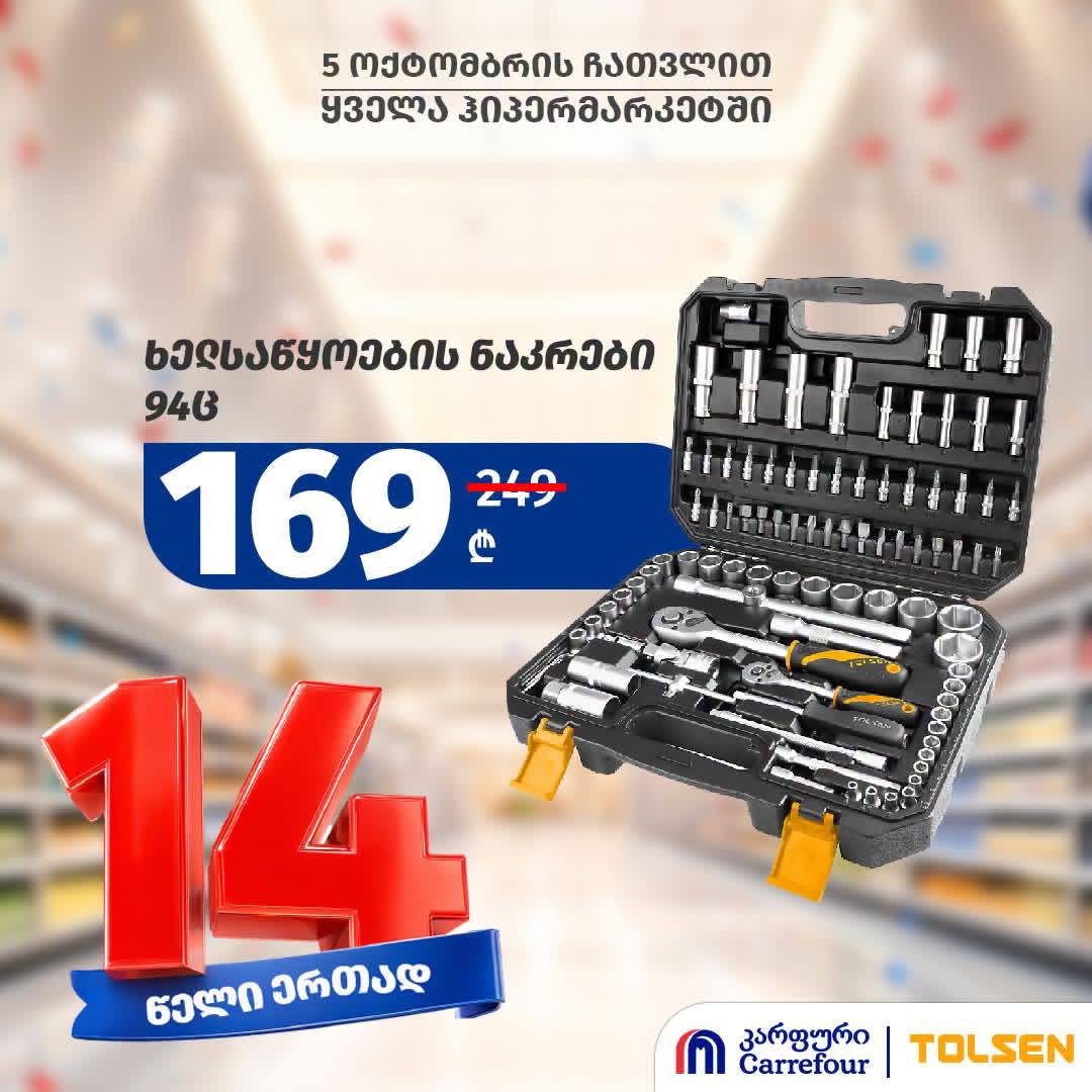 Набор инструментов Tolsen 94 предмета