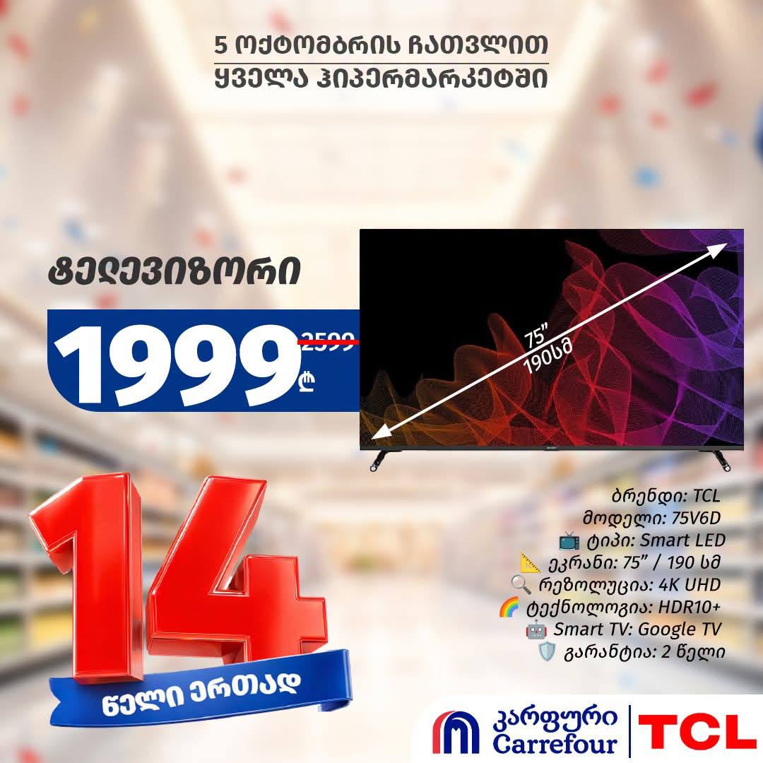 Телевизор TCL 75V6D Smart LED 75 дюймов / 190 см