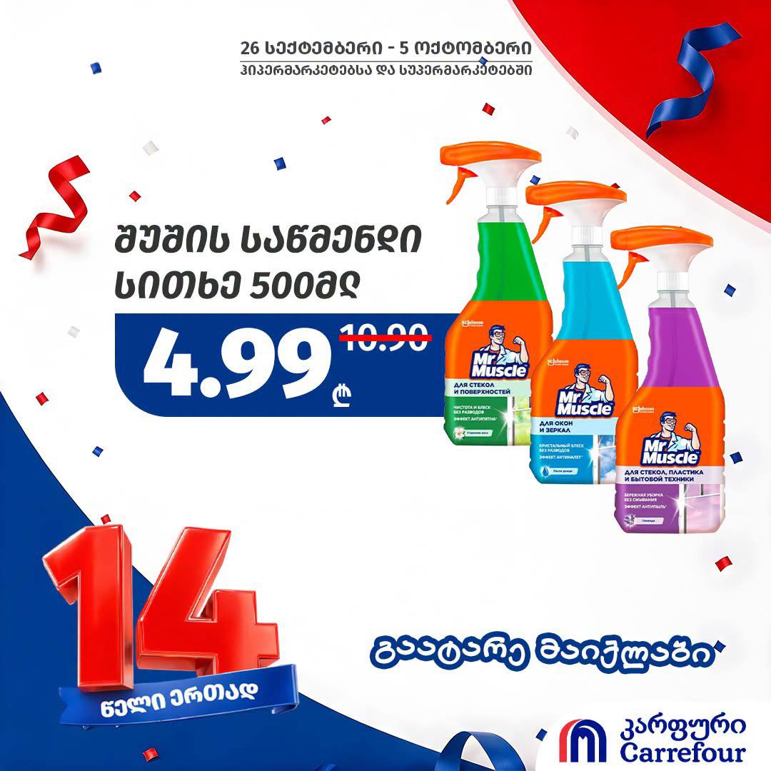 Жидкость для мытья стекол 500 мл