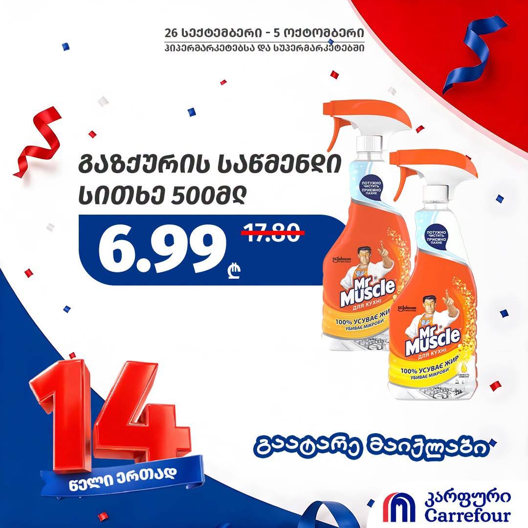 Mr. Muscle Чистящее средство для газовых плит 500 мл