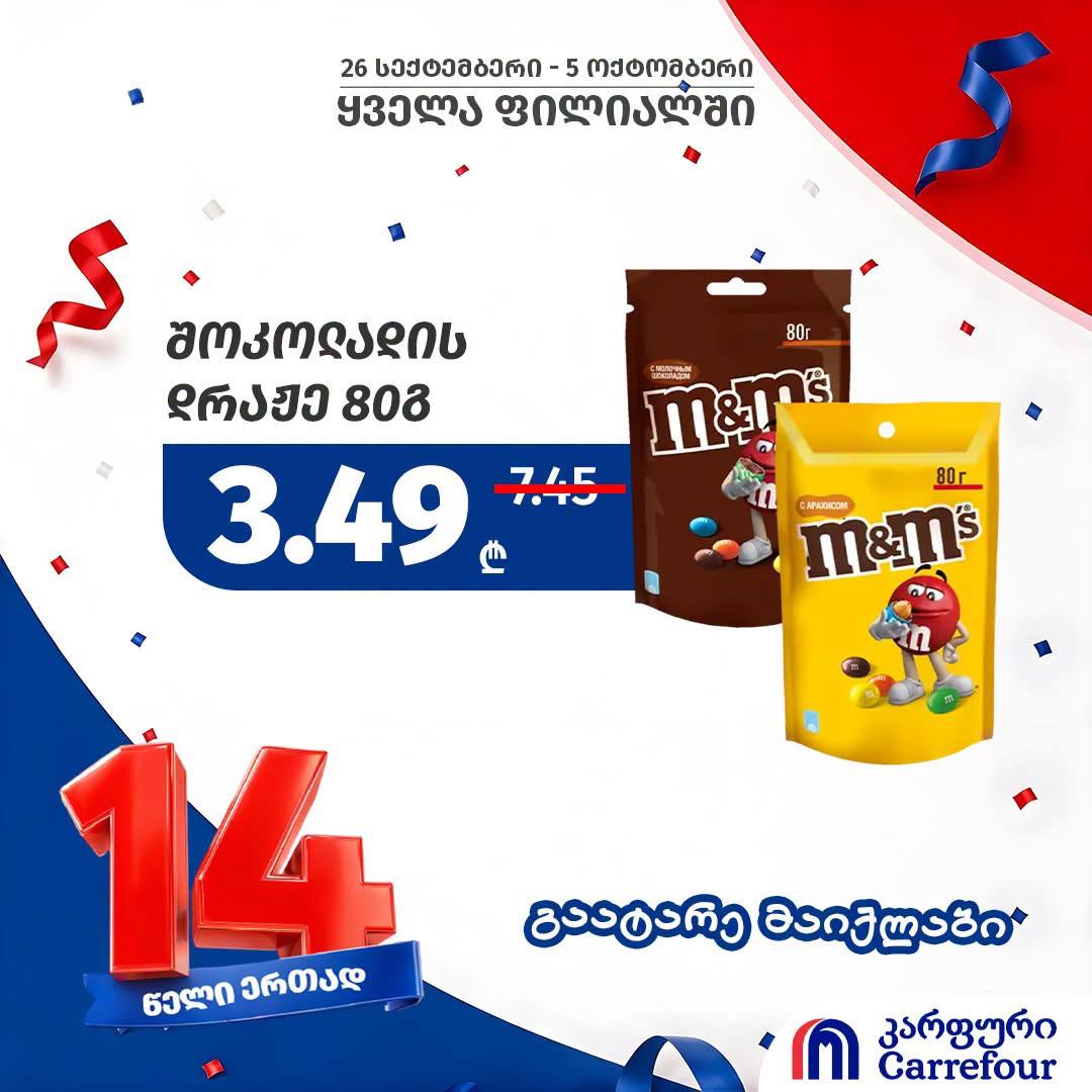 Шоколадное драже M&M's 80 г