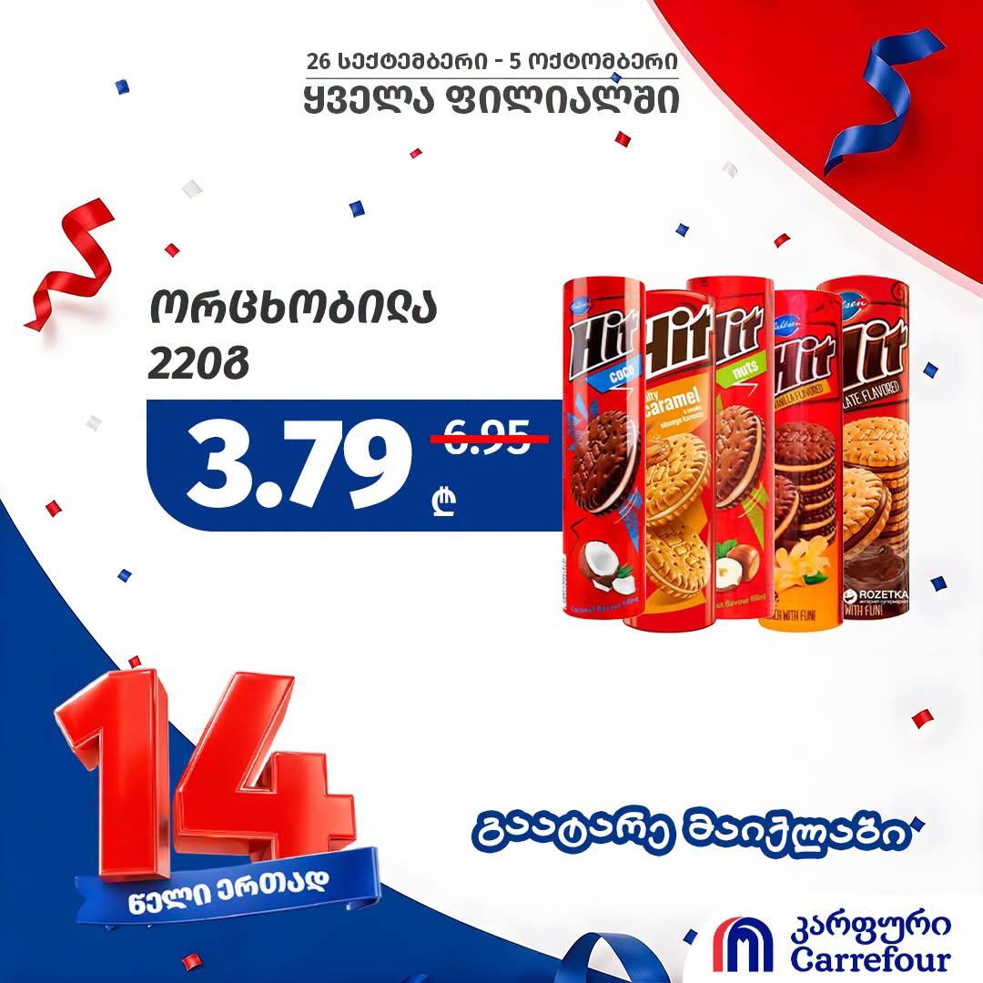 Печенье Hit 220 г