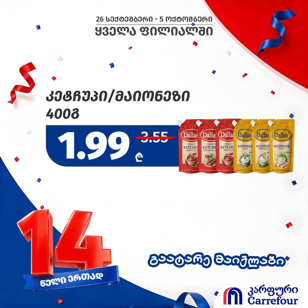 Carrefour — 2 товаров со скидкой