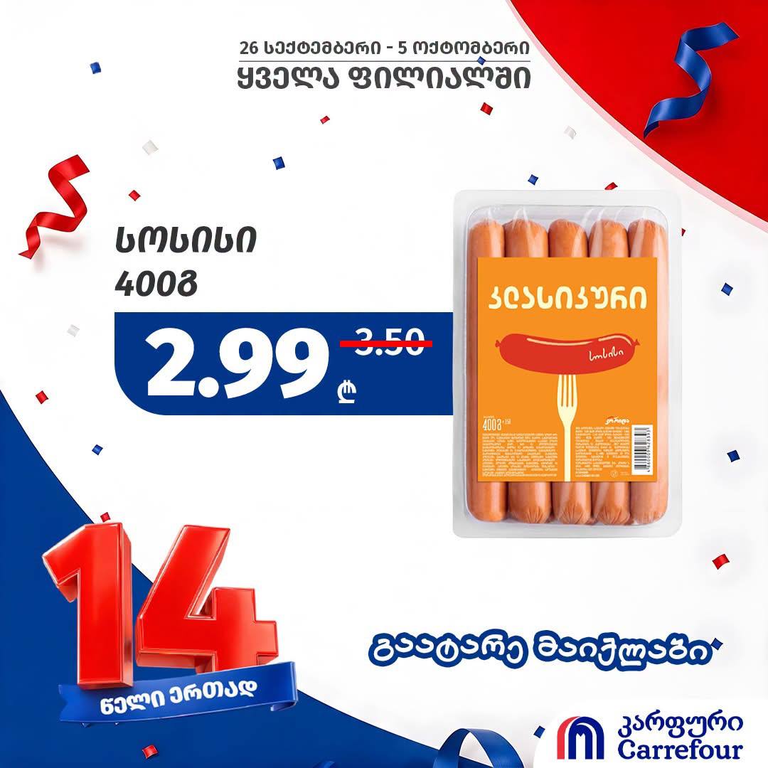 Сосиски Классические 400 г