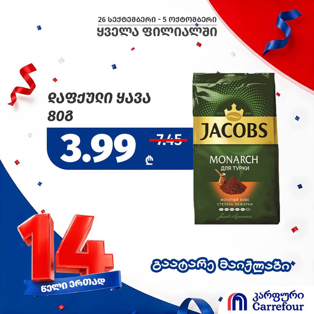 Jacobs Monarch Кофе молотый для турки 80 г