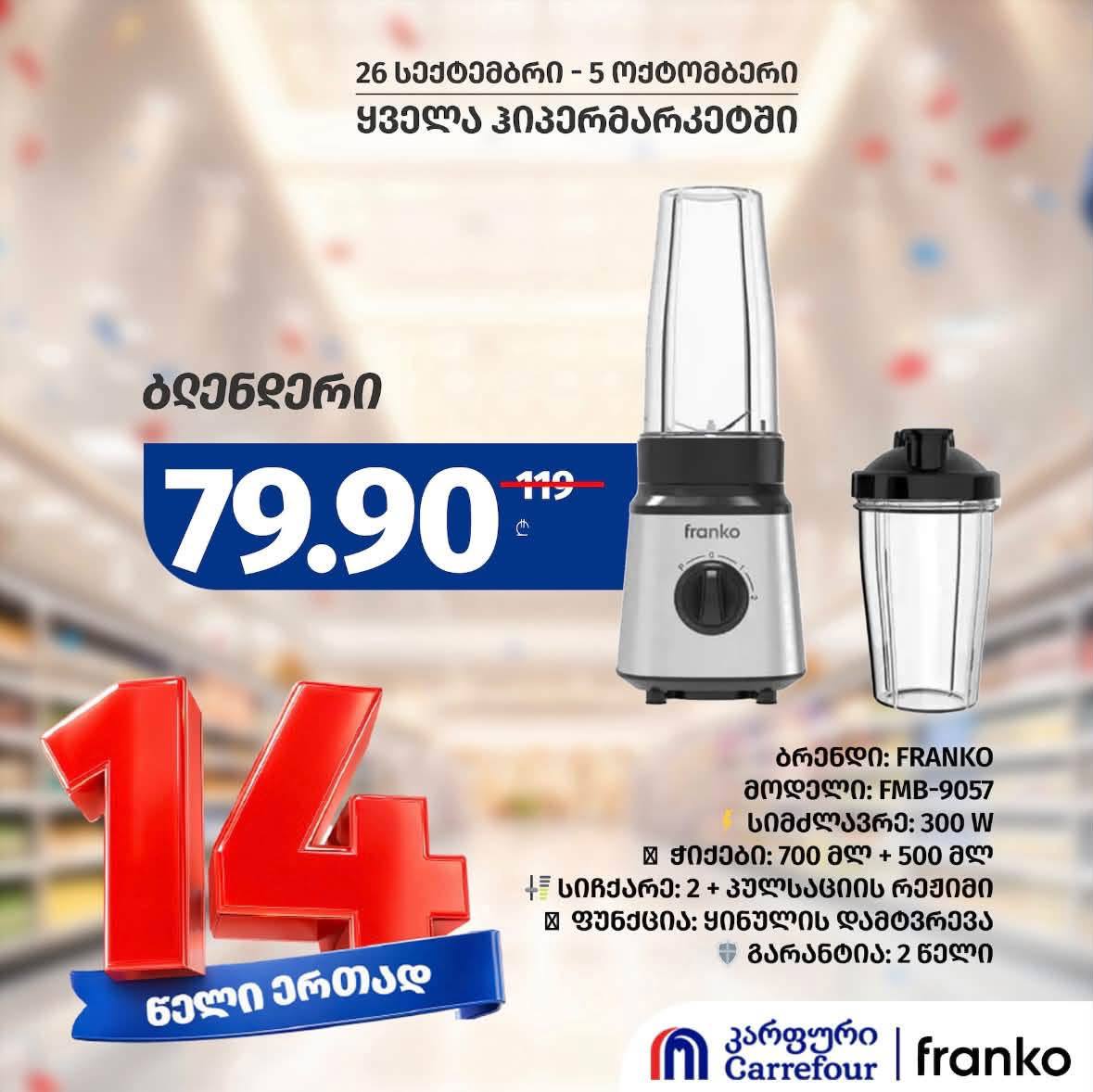 Блендер Franko FMB-9057 2 чаши: 700 мл + 500 мл