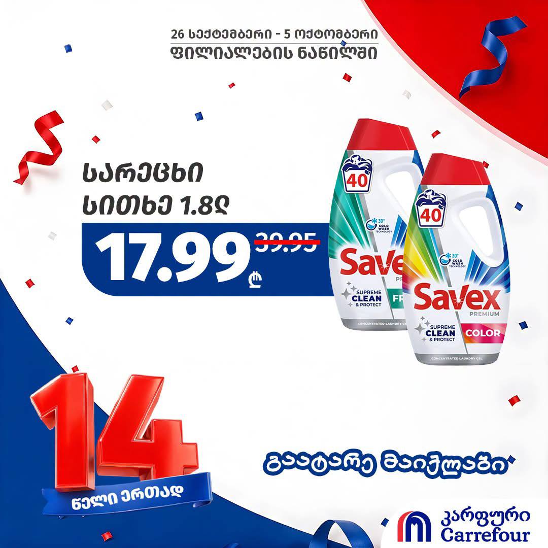 Жидкое средство для стирки Savex 1.8 л