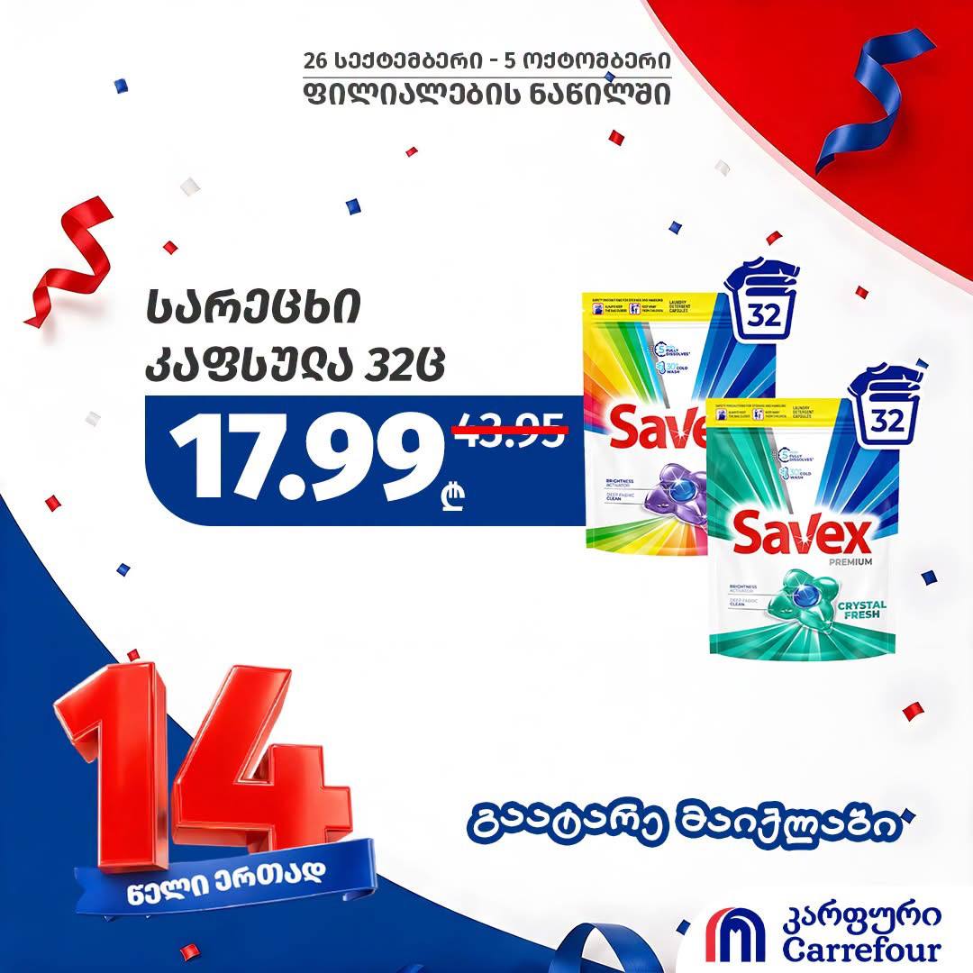 Капсулы для стирки Savex 32 шт.