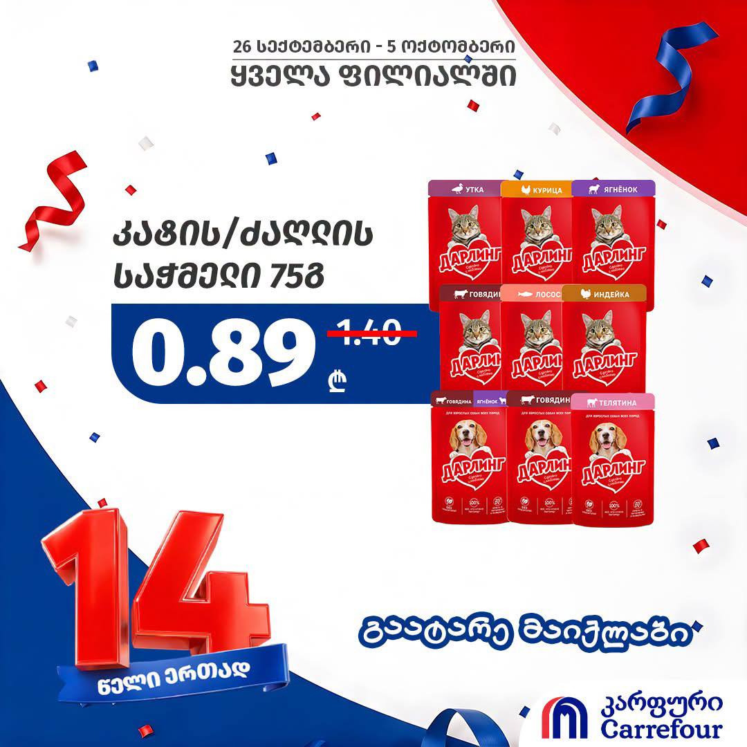Корм для кошек и собак Darling (Дарлинг) в ассортименте 75 г