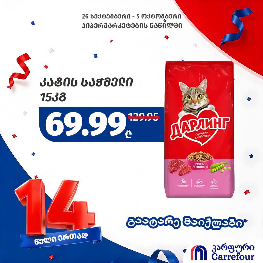 Сухой корм для кошек Darling с мясом и овощами 15 кг