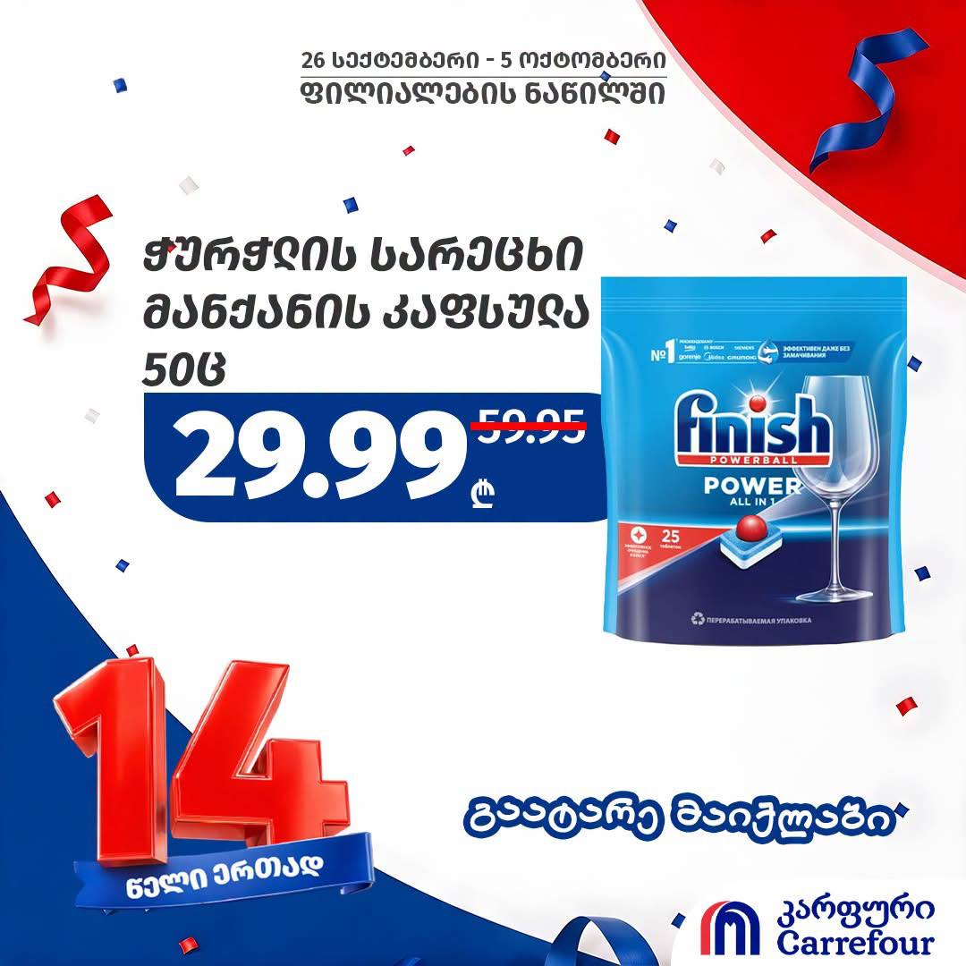 Капсулы для посудомоечной машины Finish Power All in 1 50 шт.