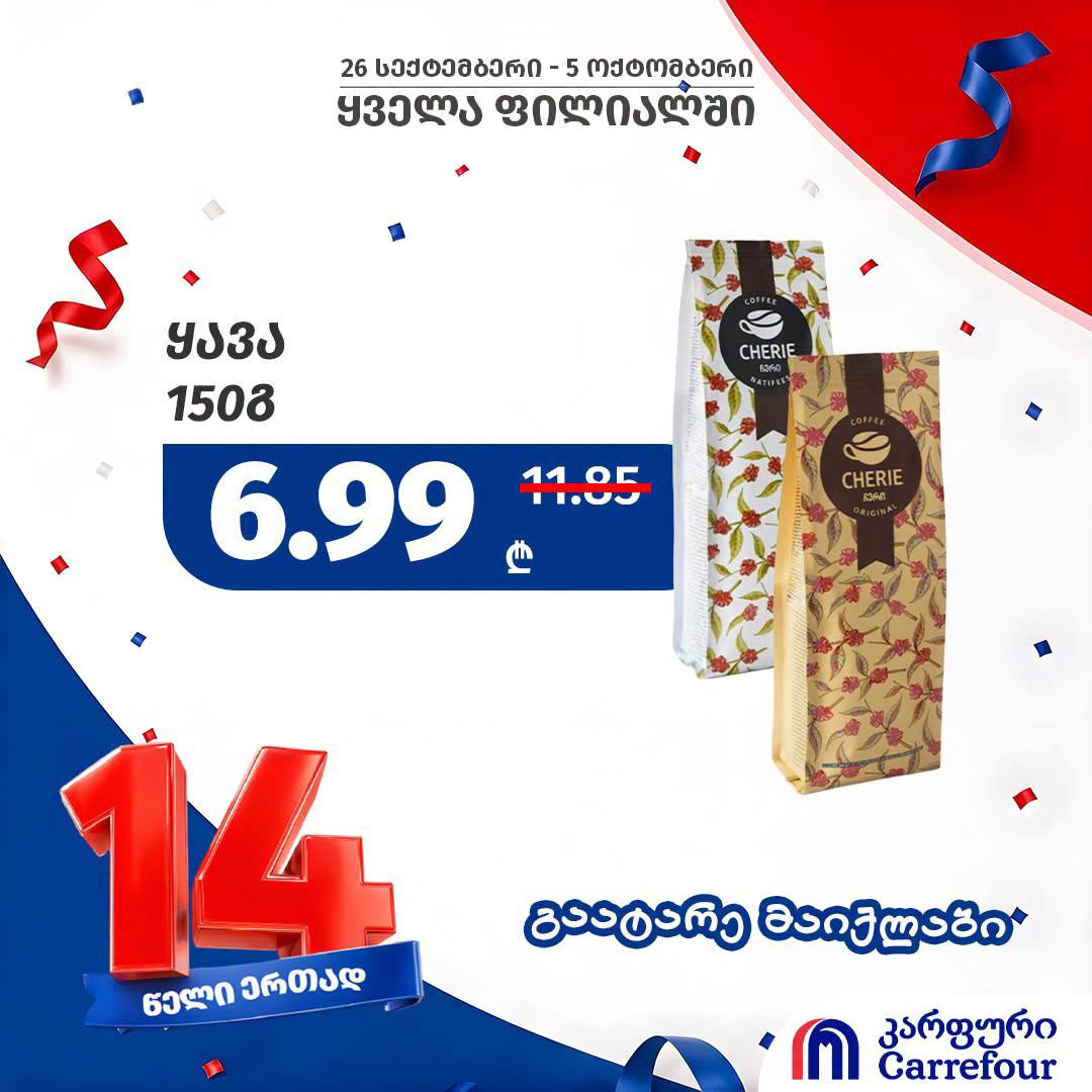Кофе Cherie 150 г