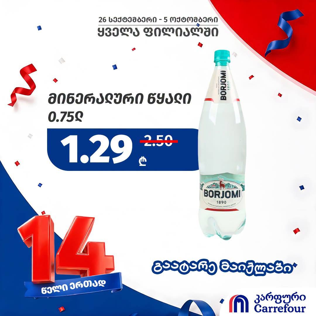 Минеральная вода Боржоми 0.75 л