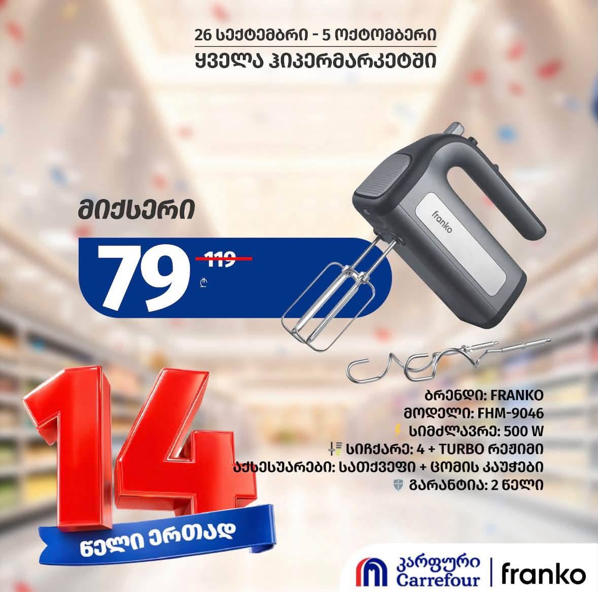 Миксер ручной FRANKO FHM-9046 1 шт