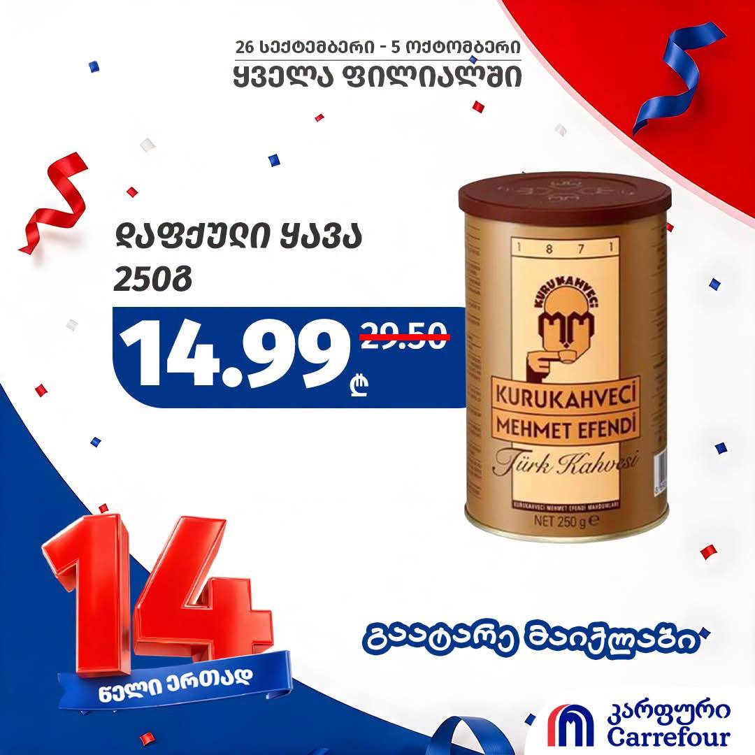 Молотый кофе 250 г