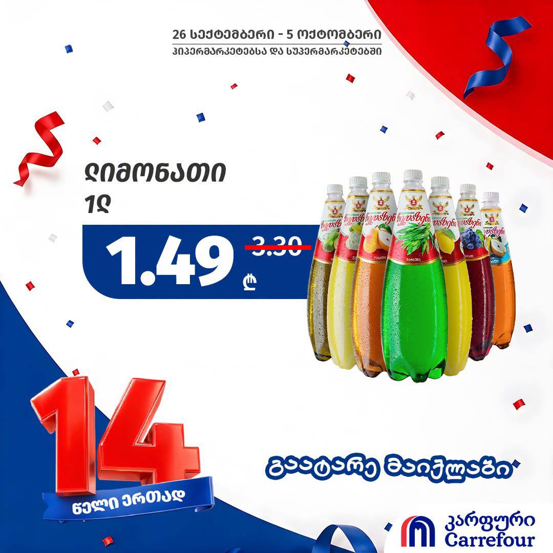 Лимонад Зедазени в ассортименте 1 л