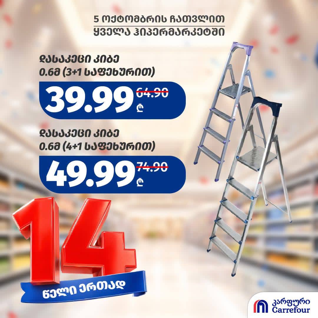 Carrefour — 2 товаров со скидкой