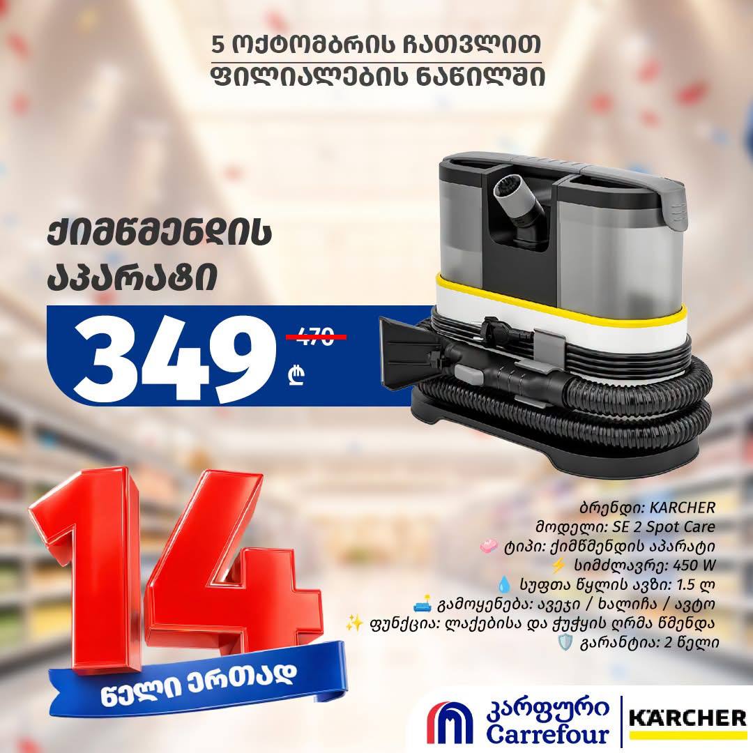 Моющий пылесос Karcher SE 2 Spot Care 1 шт