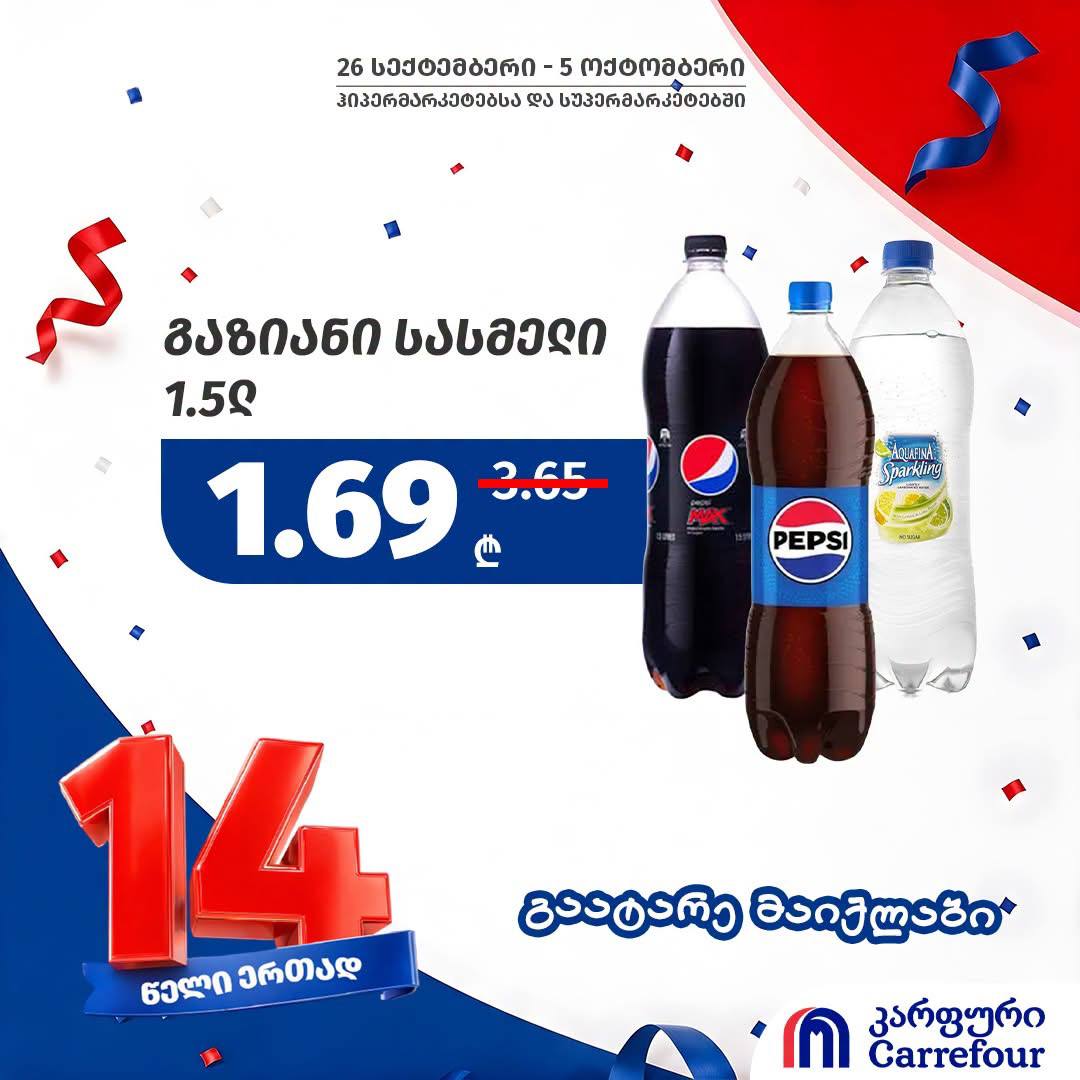 Carrefour — 3 товаров со скидкой
