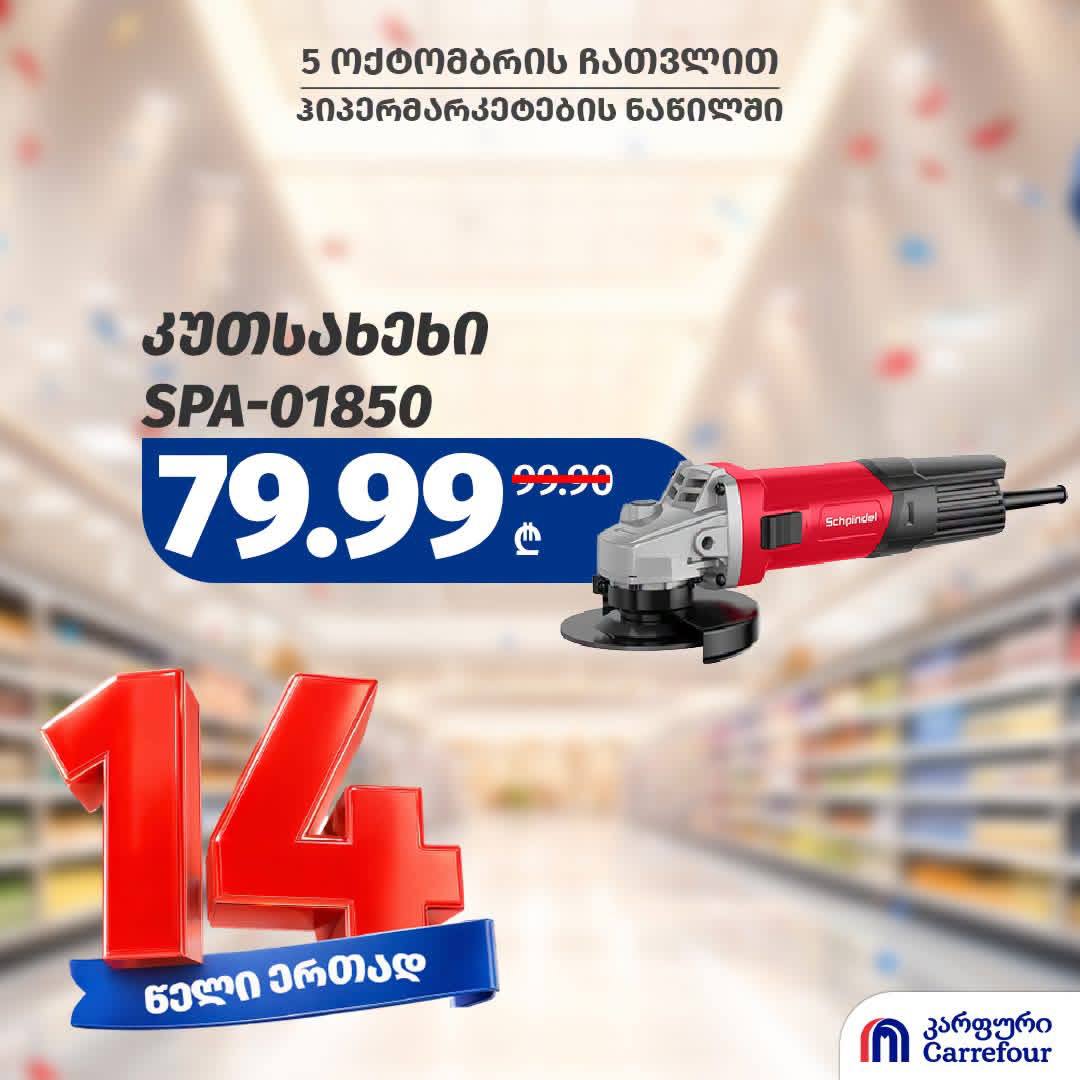 Угловая шлифовальная машина (болгарка) SPA-01850 1 шт.