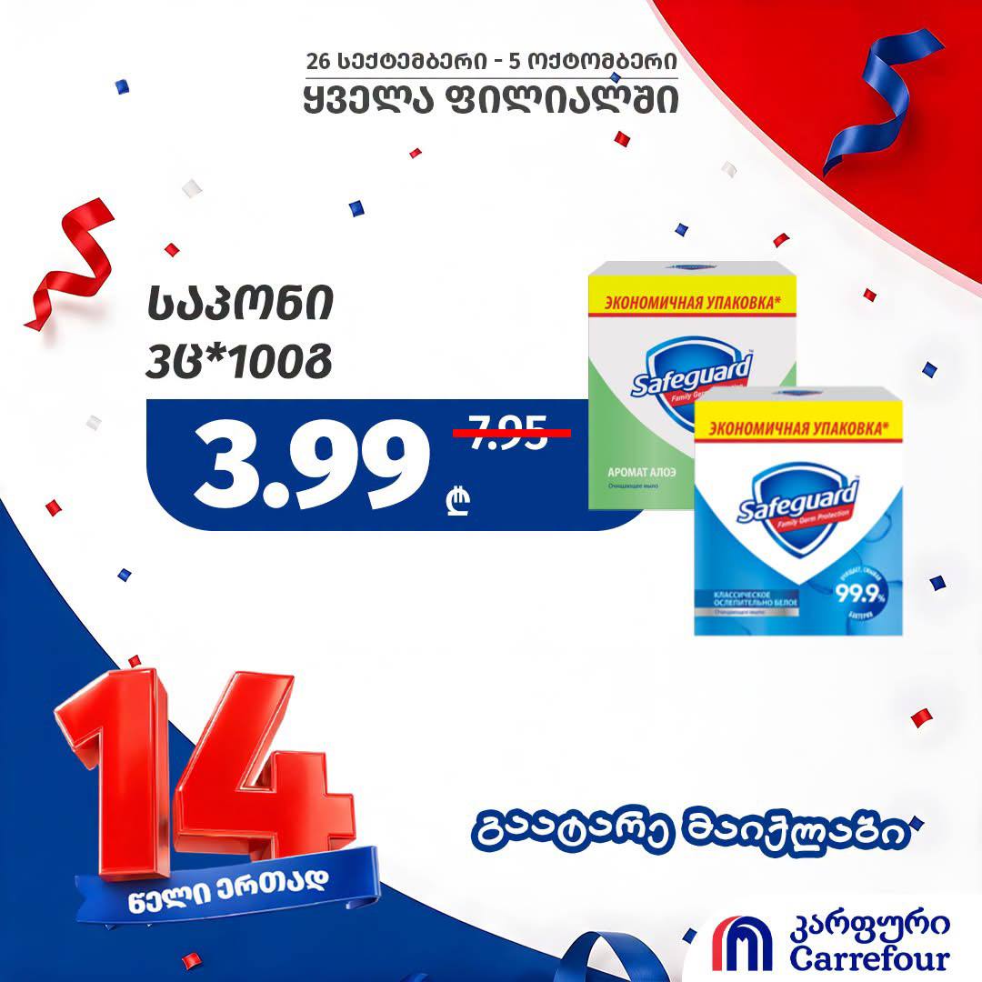 Мыло Safeguard 3 шт. x 100 г