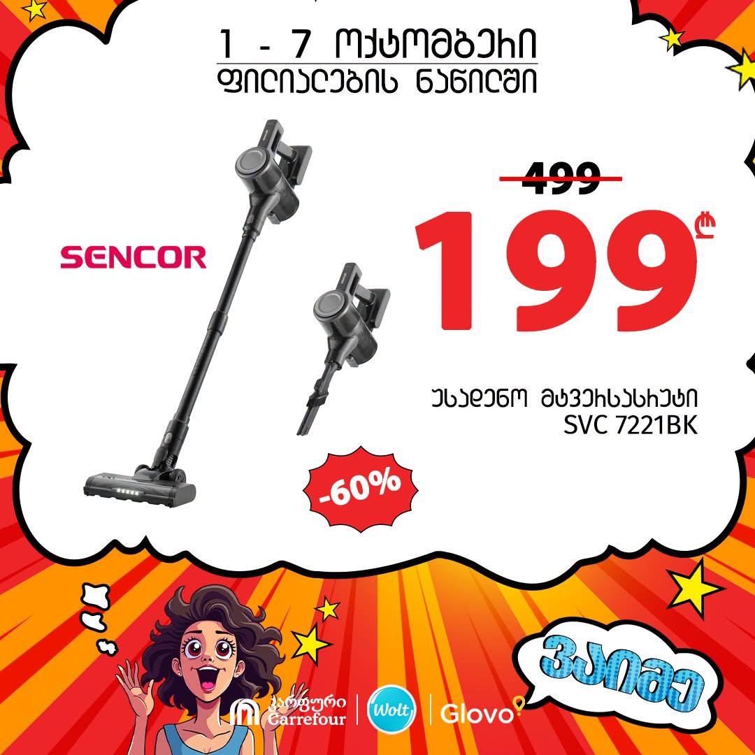 Беспроводной пылесос SVC 7221BK 1 шт.
